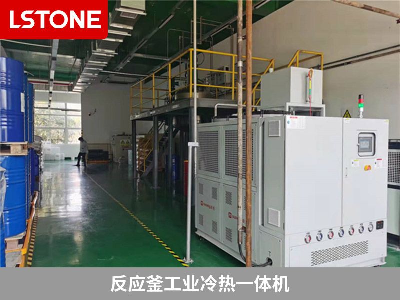 反應(yīng)釜冷熱一體機(jī)是什么？