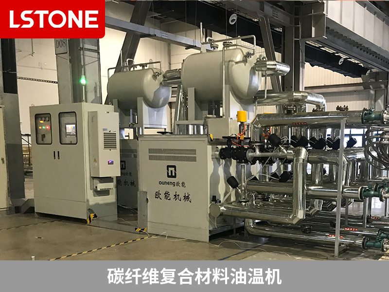 碳纖維復合材料油溫機革新生產(chǎn)工藝，碳纖維制品的高效生產(chǎn)