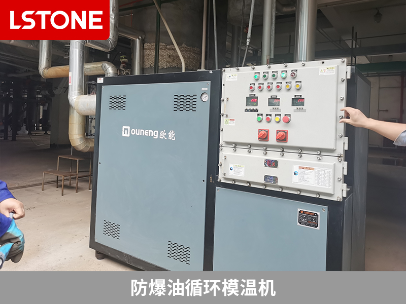 防爆油循環(huán)模溫機(jī)在氟硅氧烷材料中控溫，高效安全