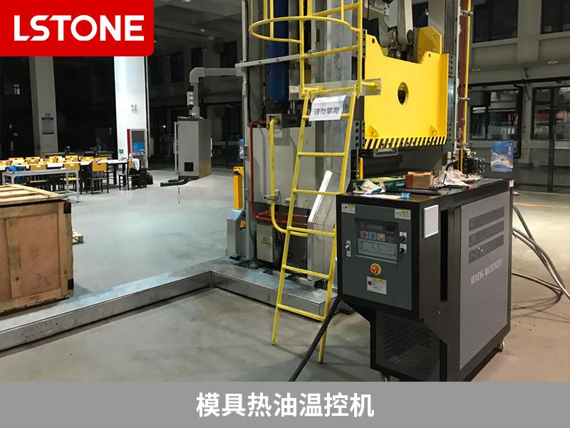 模具熱油溫控機熱油溫控，助力高鐵軌頭智能精鍛生產線