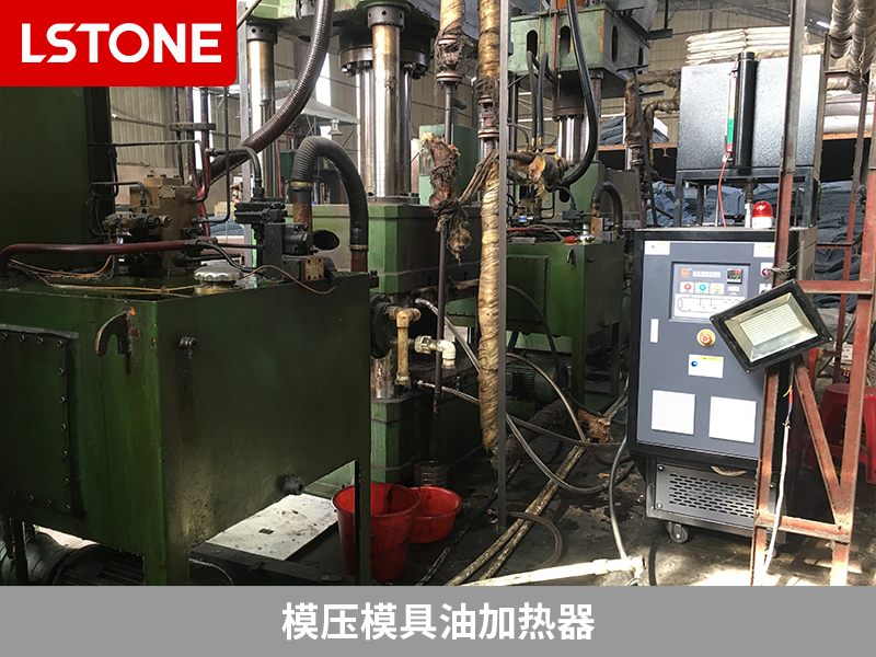 模壓模具油加熱器，創(chuàng)新加熱方案助力汽車內飾材料生產