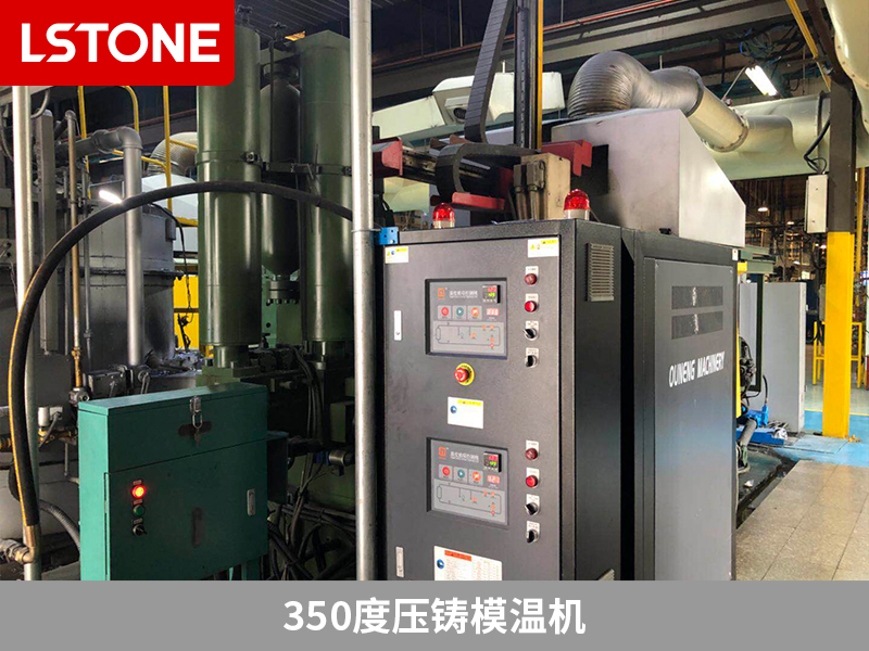 350度壓鑄模溫機的成功應(yīng)用，助力電加熱元件生產(chǎn)